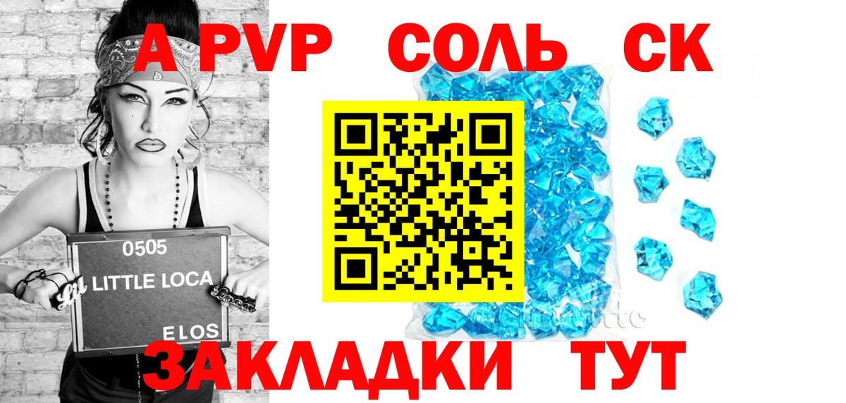 Альфа ПВП  A PVP кристаллы  Вход с VPN  А ПВП кристаллы  Минусинск 