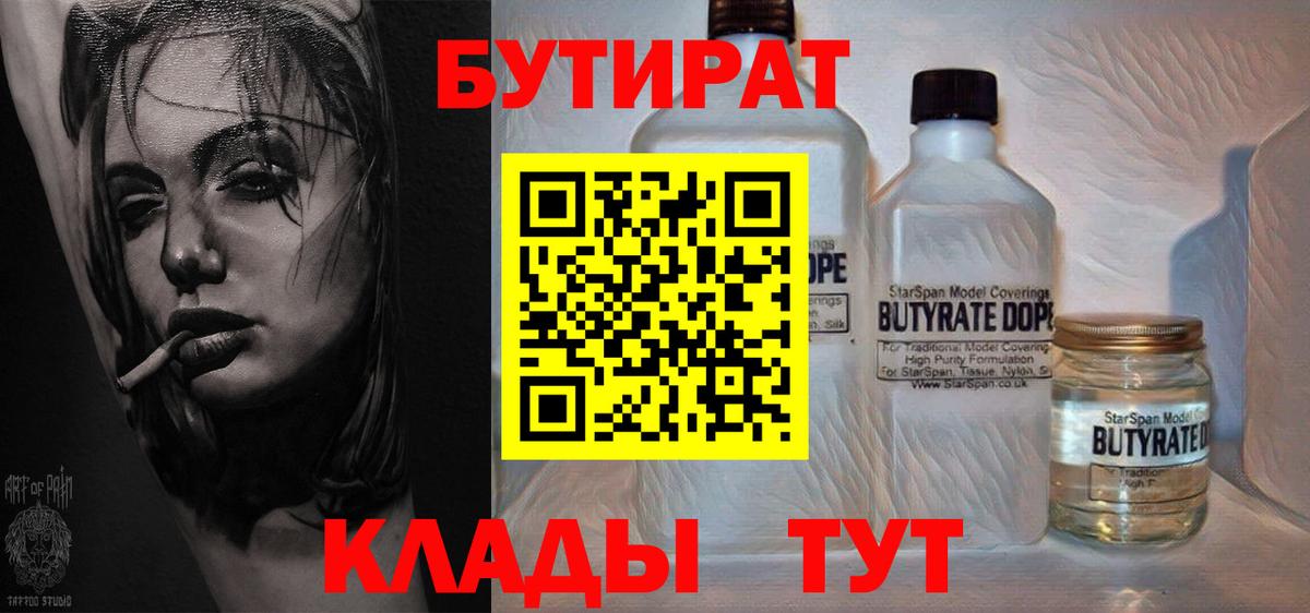 Минусинск  Бутират Butirat  Вход с VPN 