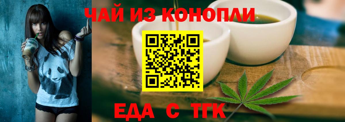 Минусинск  Еда ТГК конопля  Вход с VPN 