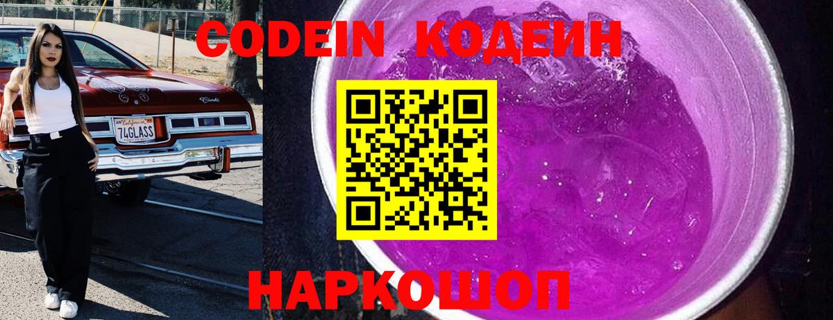 Минусинск  Кодеиновый сироп Lean напиток Lean (лин)  Вход с VPN 