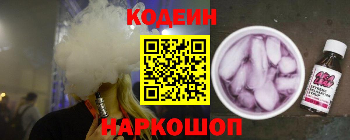 Кодеиновый сироп Lean Purple Drank Минусинск