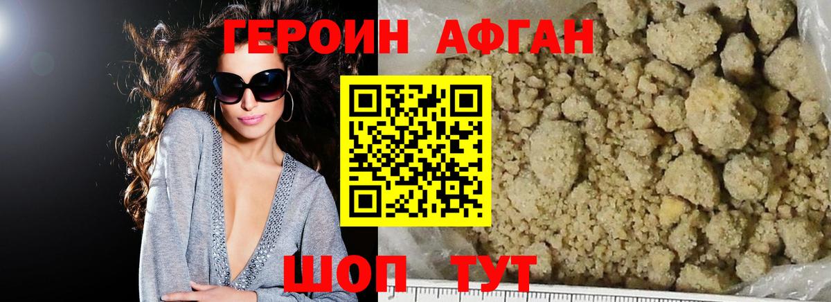 ГЕРОИН афганец  Героин  Минусинск  Вход с VPN 