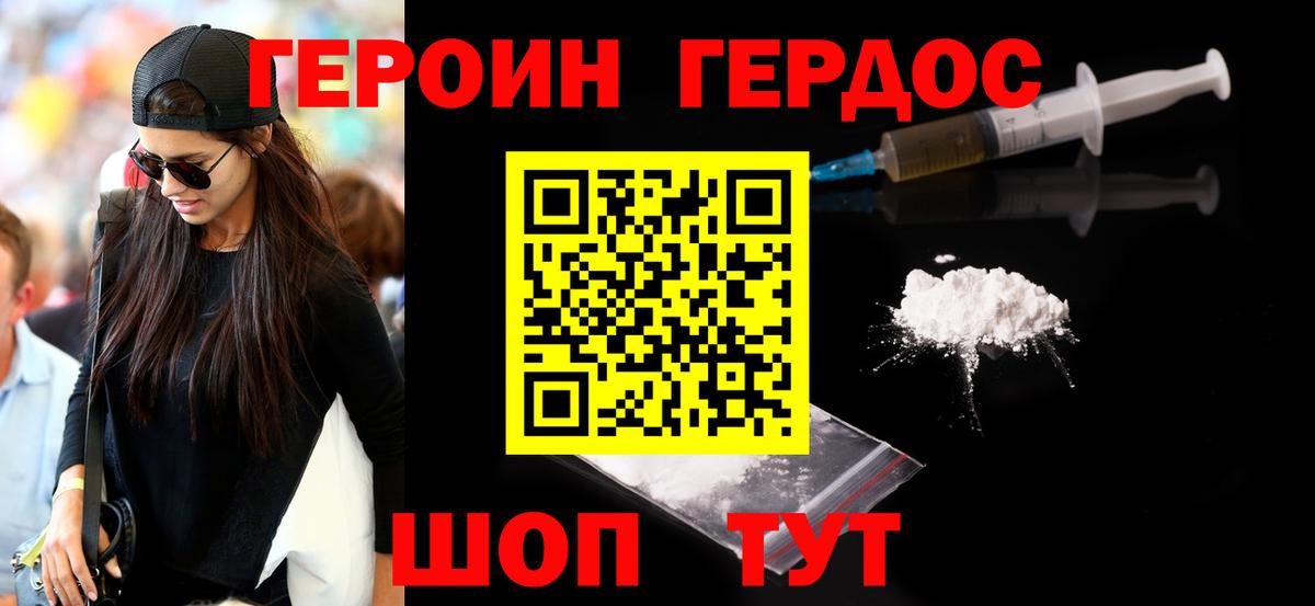ГЕРОИН афганец Минусинск