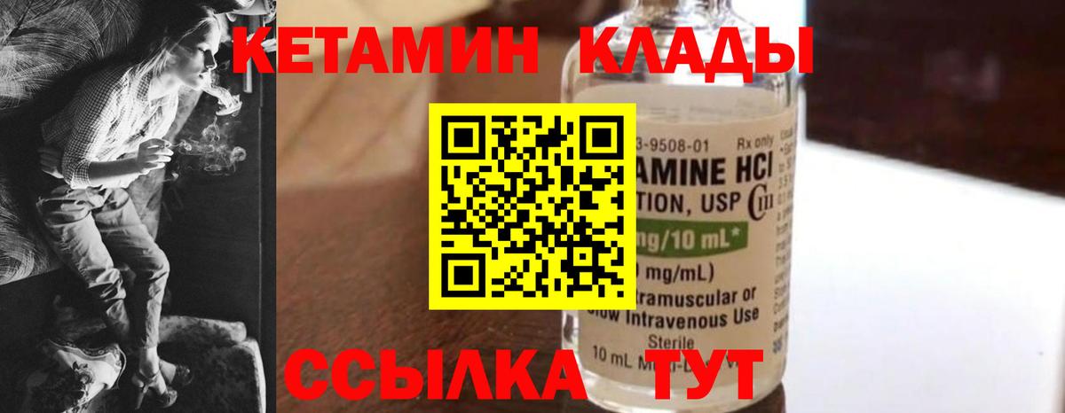 Кетамин VHQ  КЕТАМИН VHQ  Вход с VPN  Минусинск 