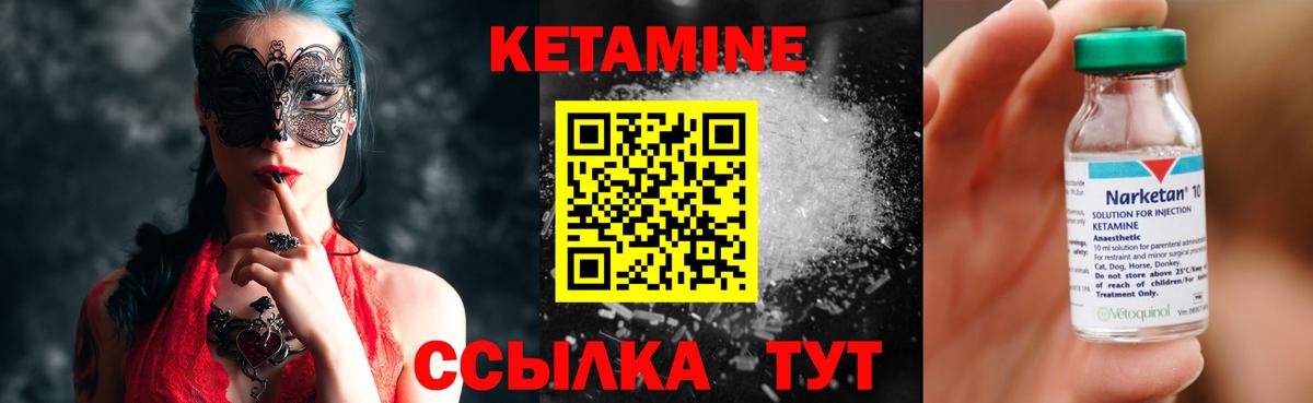 Кетамин ketamine Минусинск