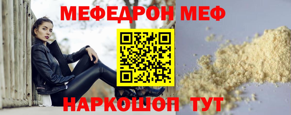 МЯУ-МЯУ  Мефедрон кристаллы  Вход с VPN  Меф кристаллы  Минусинск 