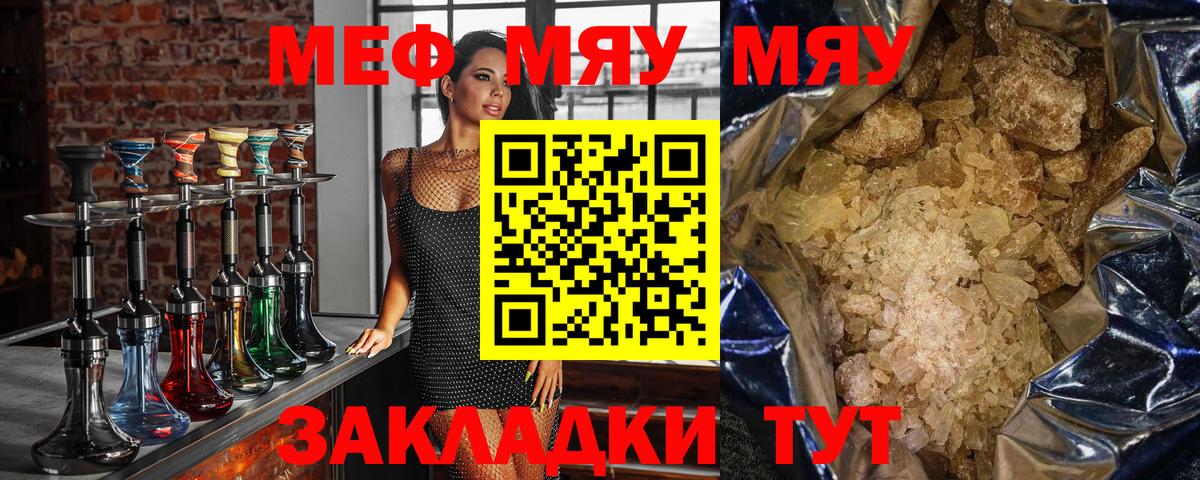 Меф мяу мяу кристаллы Минусинск