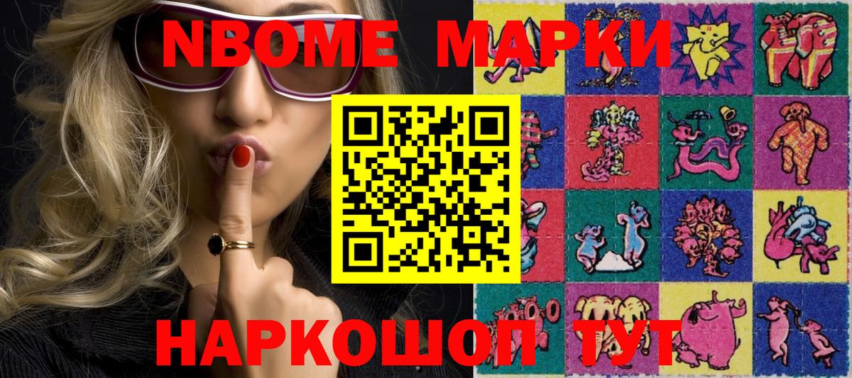 Наркотические марки 1500мкг Минусинск